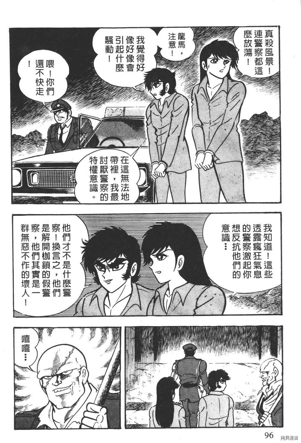 《暴力杰克》漫画最新章节第4卷免费下拉式在线观看章节第【98】张图片