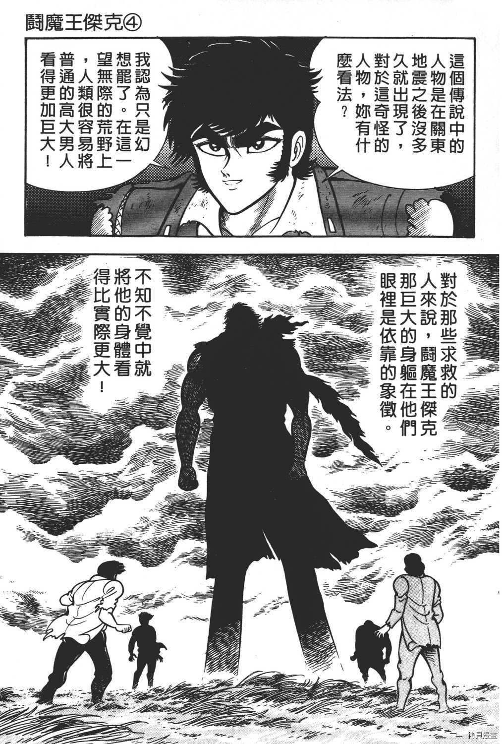 《暴力杰克》漫画最新章节第4卷免费下拉式在线观看章节第【195】张图片