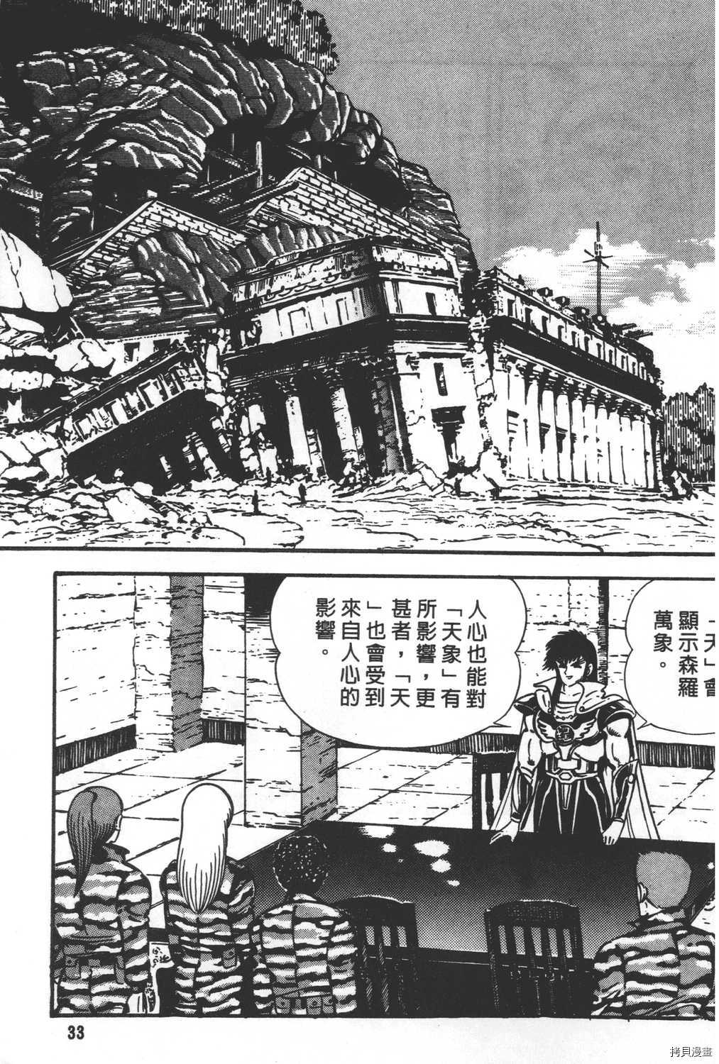 《暴力杰克》漫画最新章节第29卷免费下拉式在线观看章节第【35】张图片