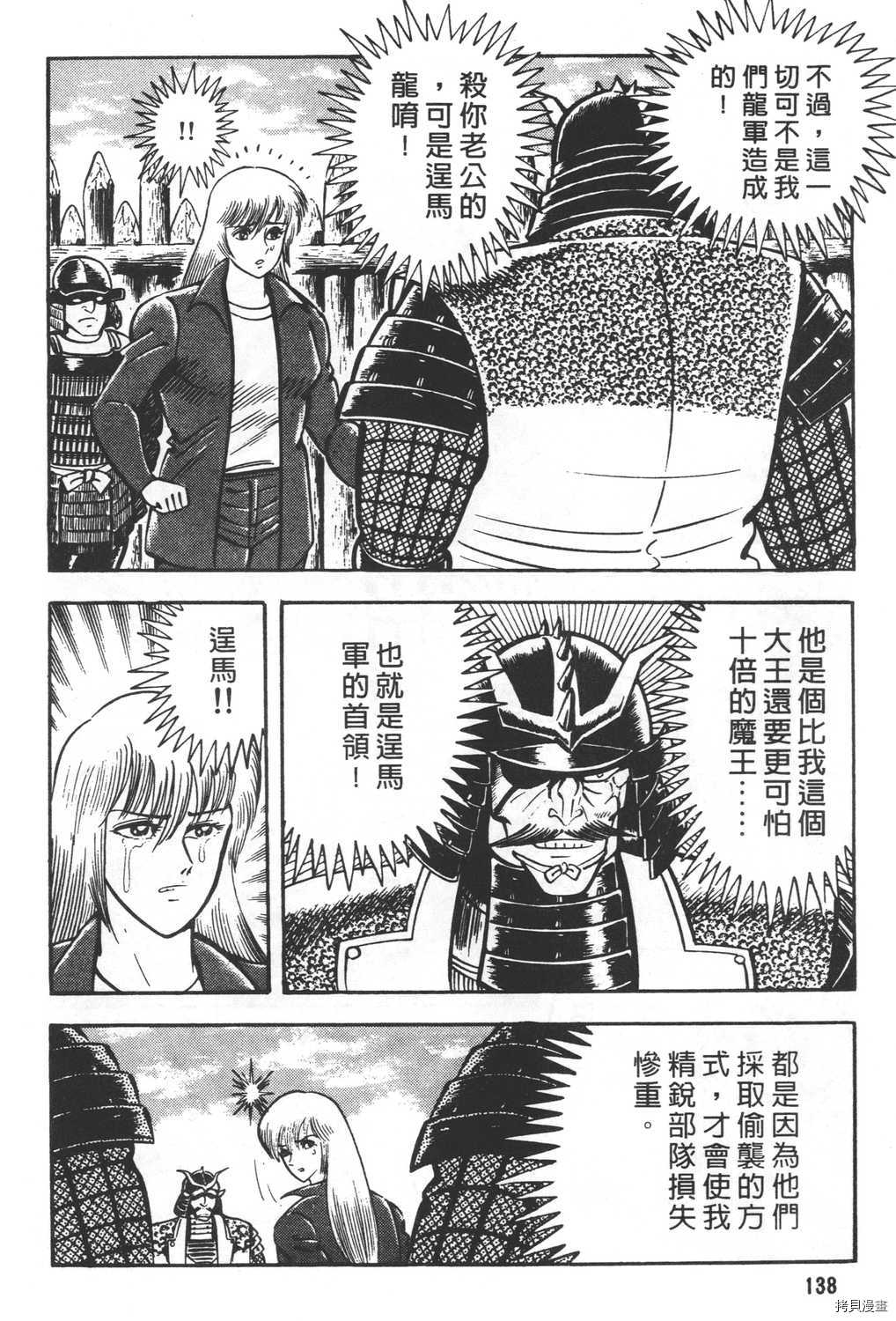 《暴力杰克》漫画最新章节第24卷免费下拉式在线观看章节第【140】张图片