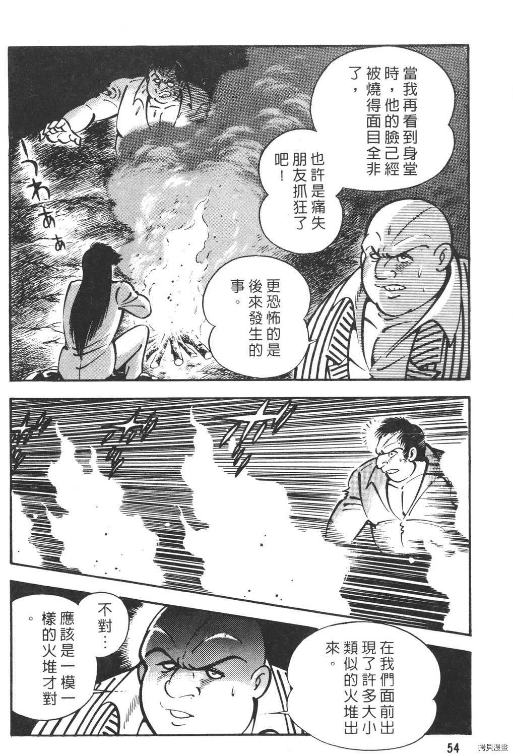 《暴力杰克》漫画最新章节第22卷免费下拉式在线观看章节第【56】张图片