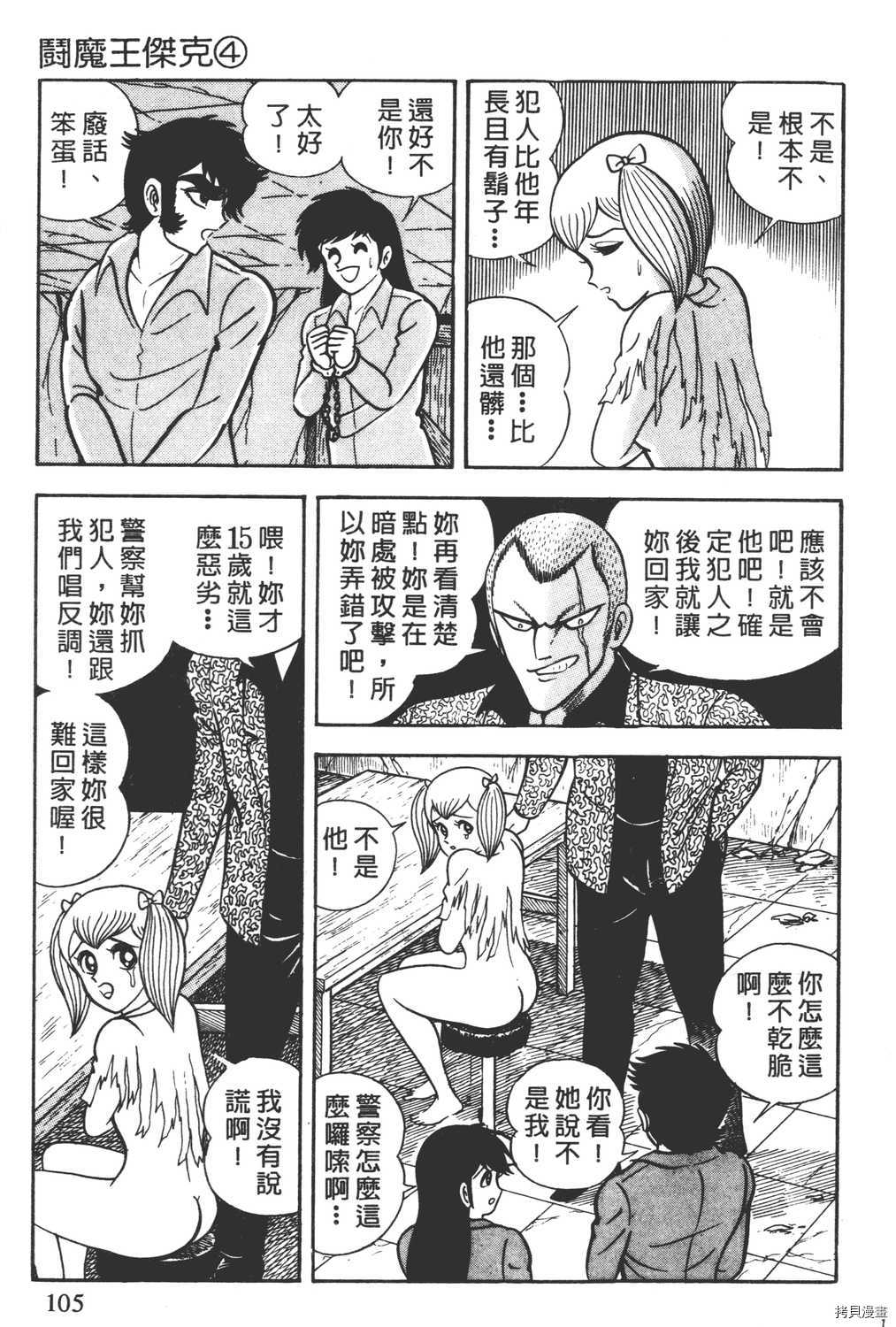 《暴力杰克》漫画最新章节第4卷免费下拉式在线观看章节第【107】张图片