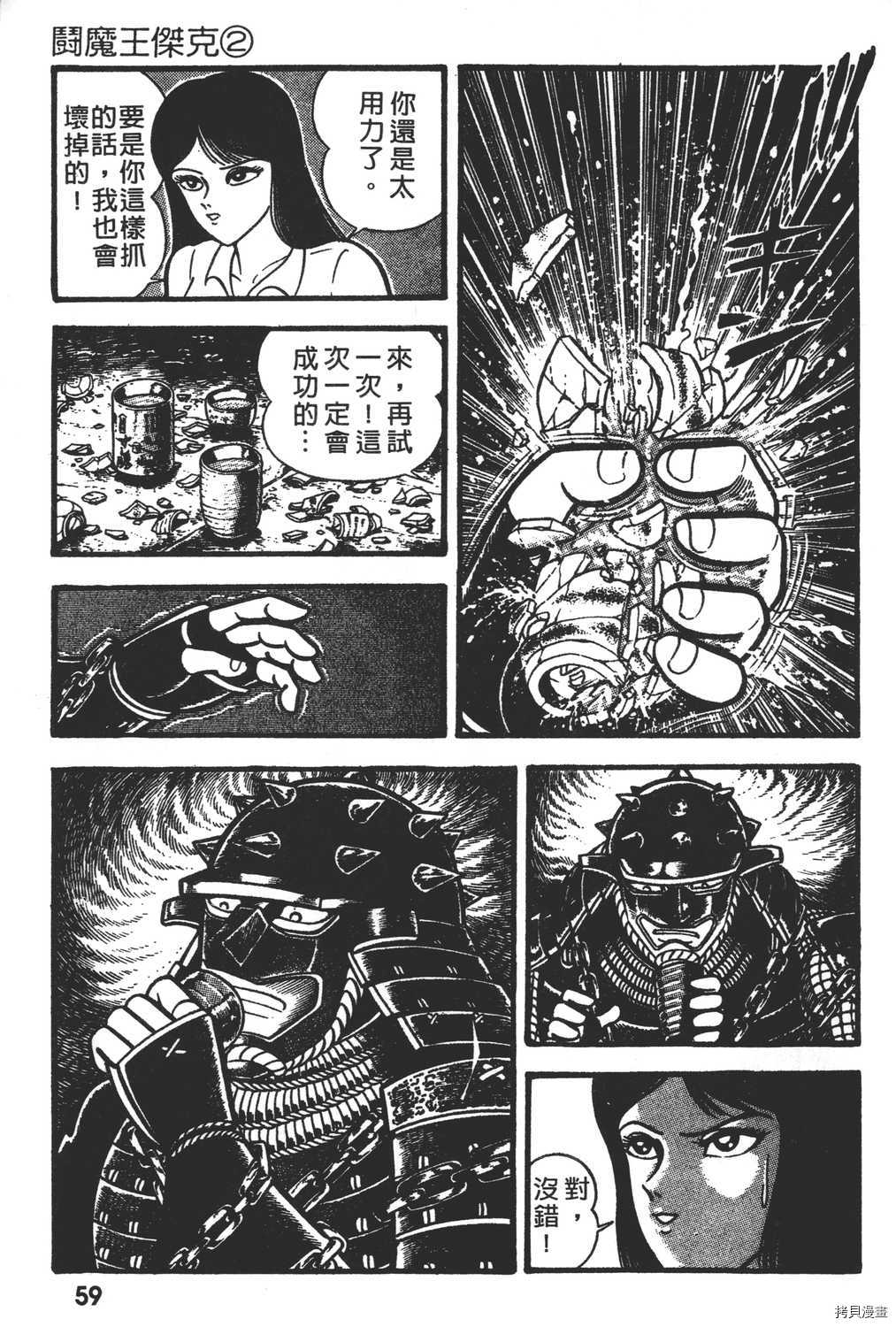 《暴力杰克》漫画最新章节第2卷免费下拉式在线观看章节第【61】张图片