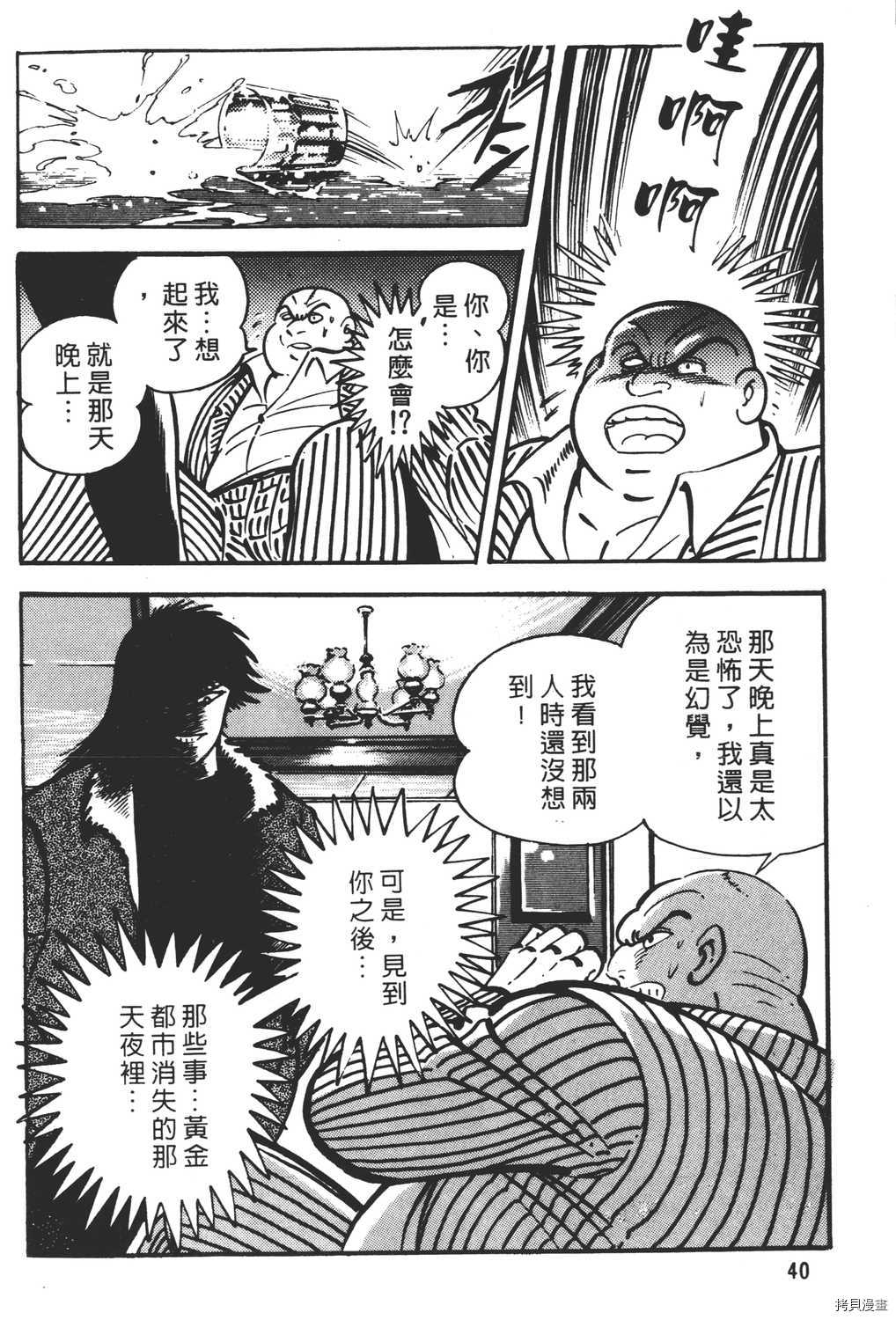 《暴力杰克》漫画最新章节第22卷免费下拉式在线观看章节第【42】张图片