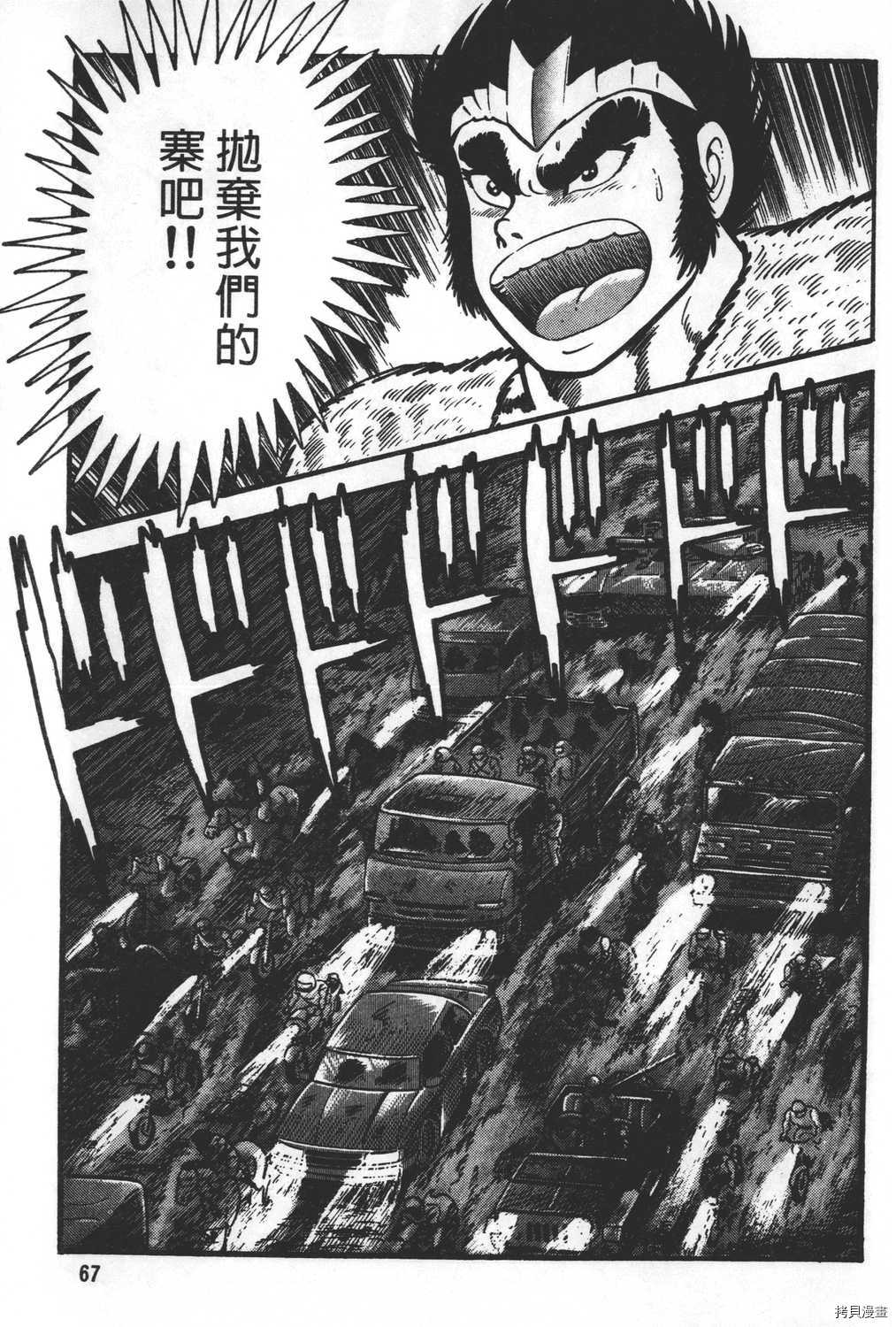 《暴力杰克》漫画最新章节第27卷免费下拉式在线观看章节第【69】张图片