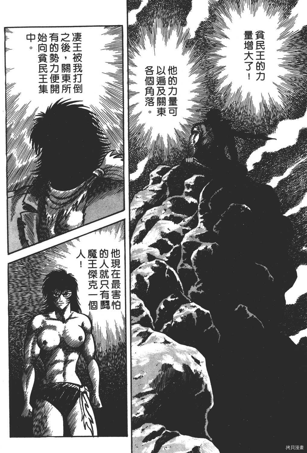 《暴力杰克》漫画最新章节第8卷免费下拉式在线观看章节第【102】张图片