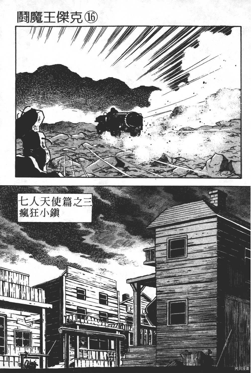 《暴力杰克》漫画最新章节第16卷免费下拉式在线观看章节第【25】张图片