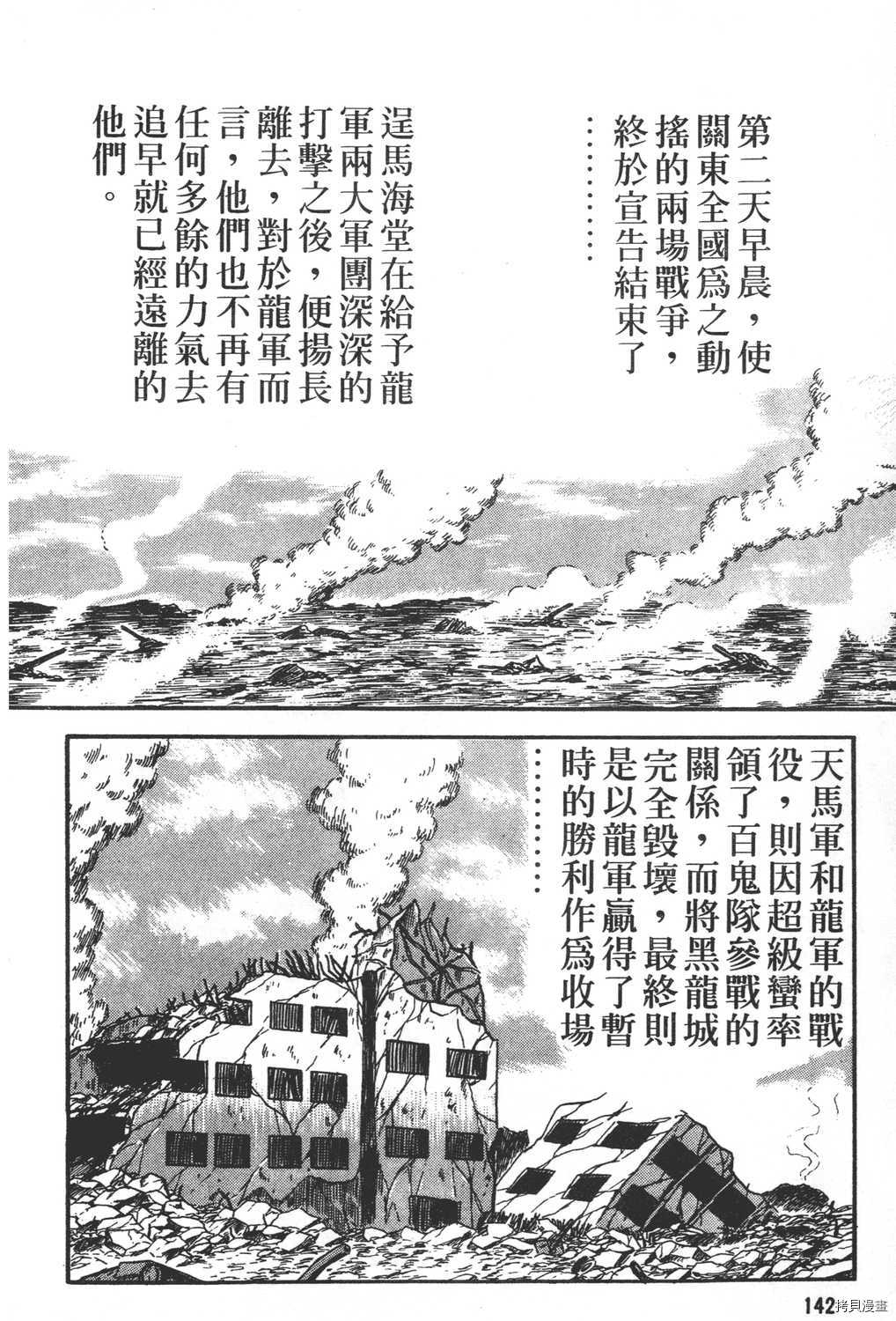 《暴力杰克》漫画最新章节第21卷免费下拉式在线观看章节第【144】张图片