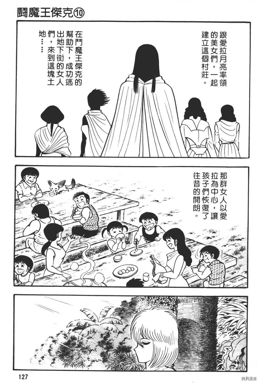 《暴力杰克》漫画最新章节第10卷免费下拉式在线观看章节第【129】张图片