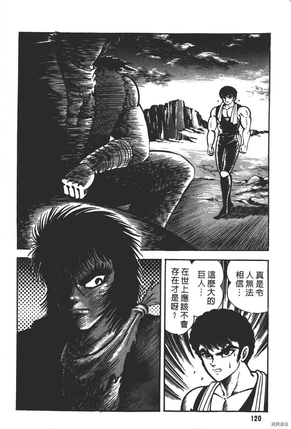 《暴力杰克》漫画最新章节第18卷免费下拉式在线观看章节第【122】张图片