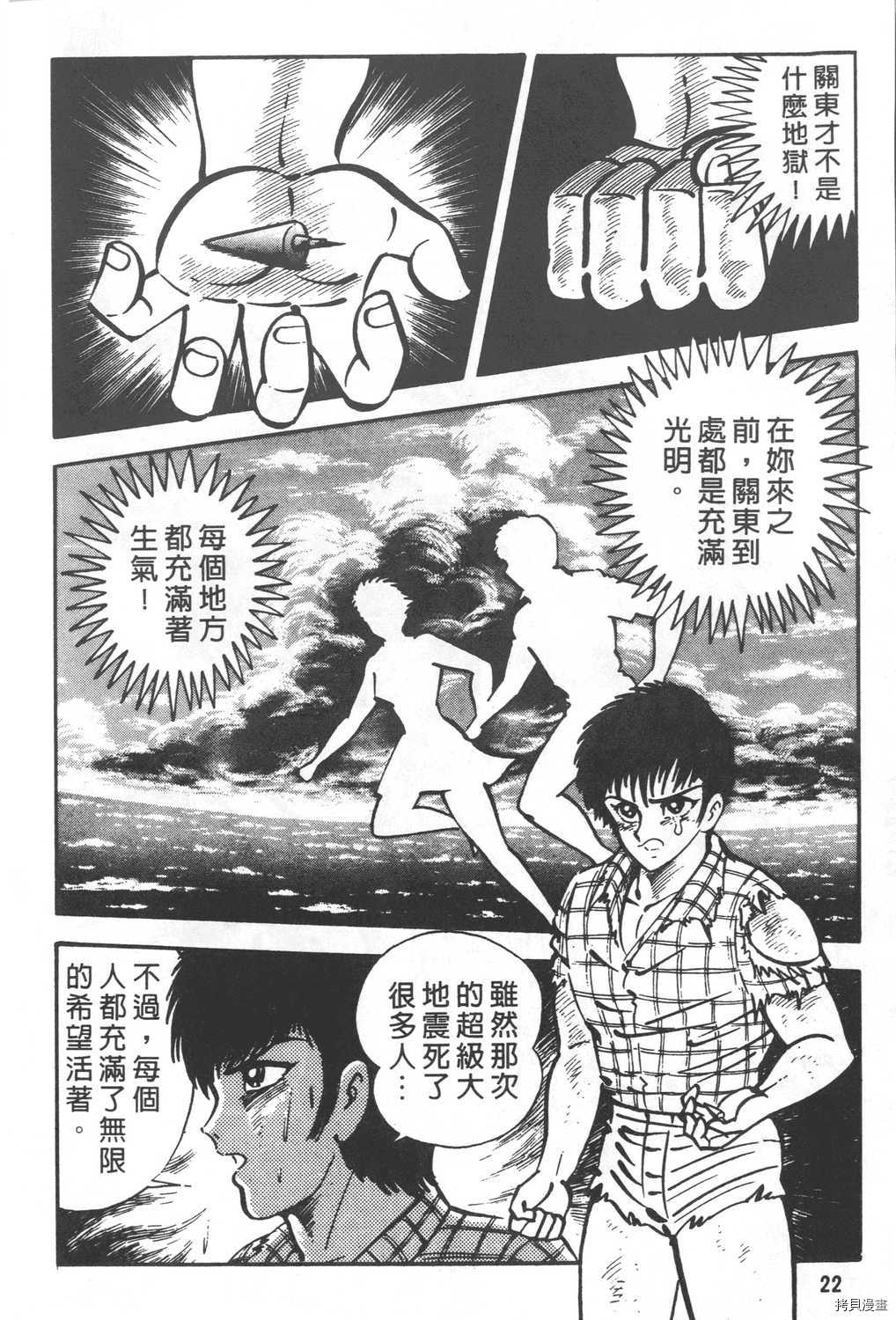 《暴力杰克》漫画最新章节第24卷免费下拉式在线观看章节第【24】张图片