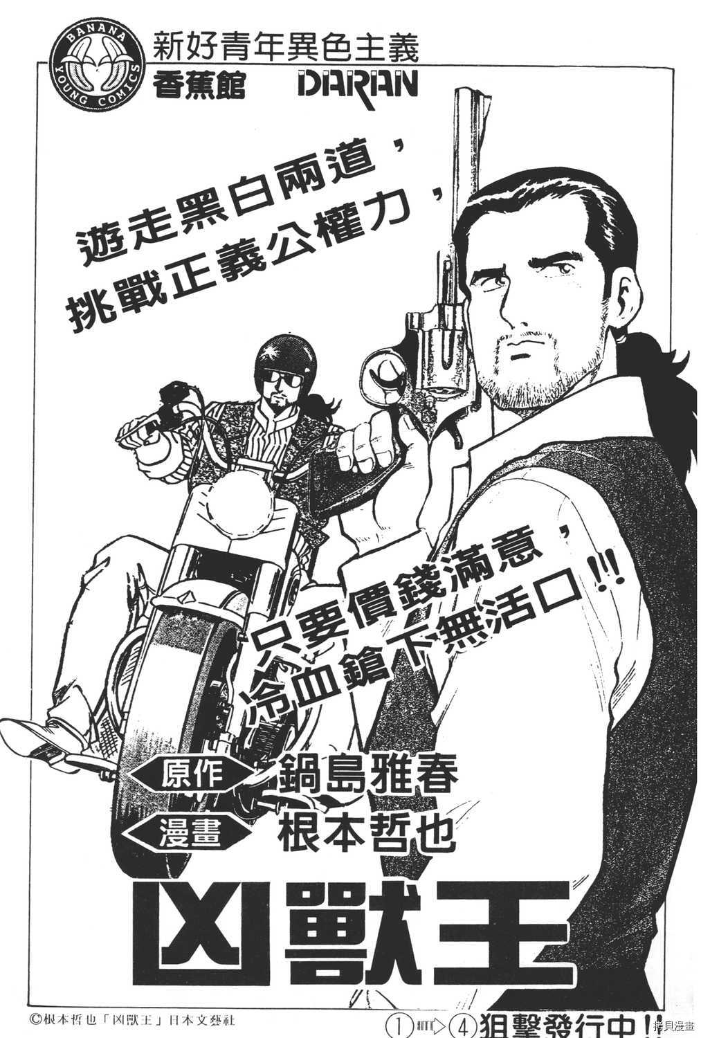 《暴力杰克》漫画最新章节第2卷免费下拉式在线观看章节第【203】张图片