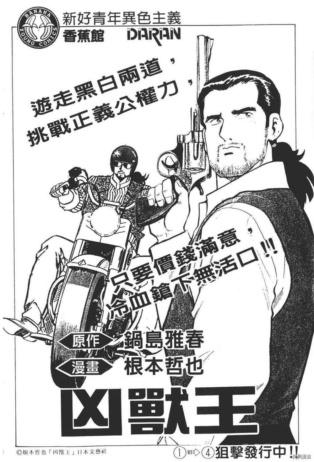 《暴力杰克》漫画最新章节第1卷免费下拉式在线观看章节第【208】张图片