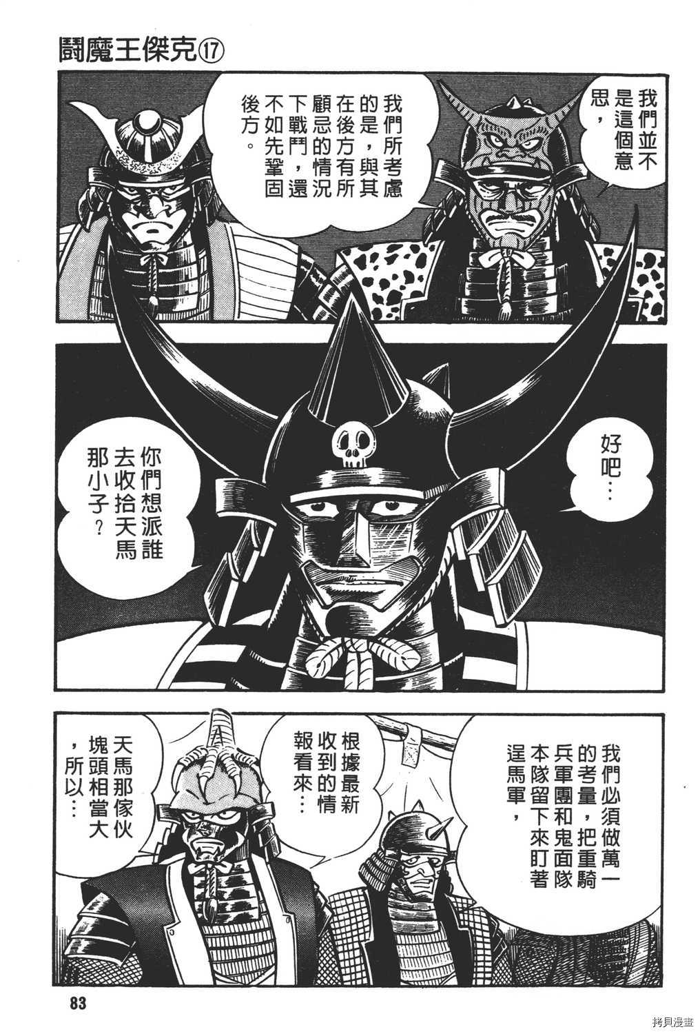 《暴力杰克》漫画最新章节第17卷免费下拉式在线观看章节第【85】张图片