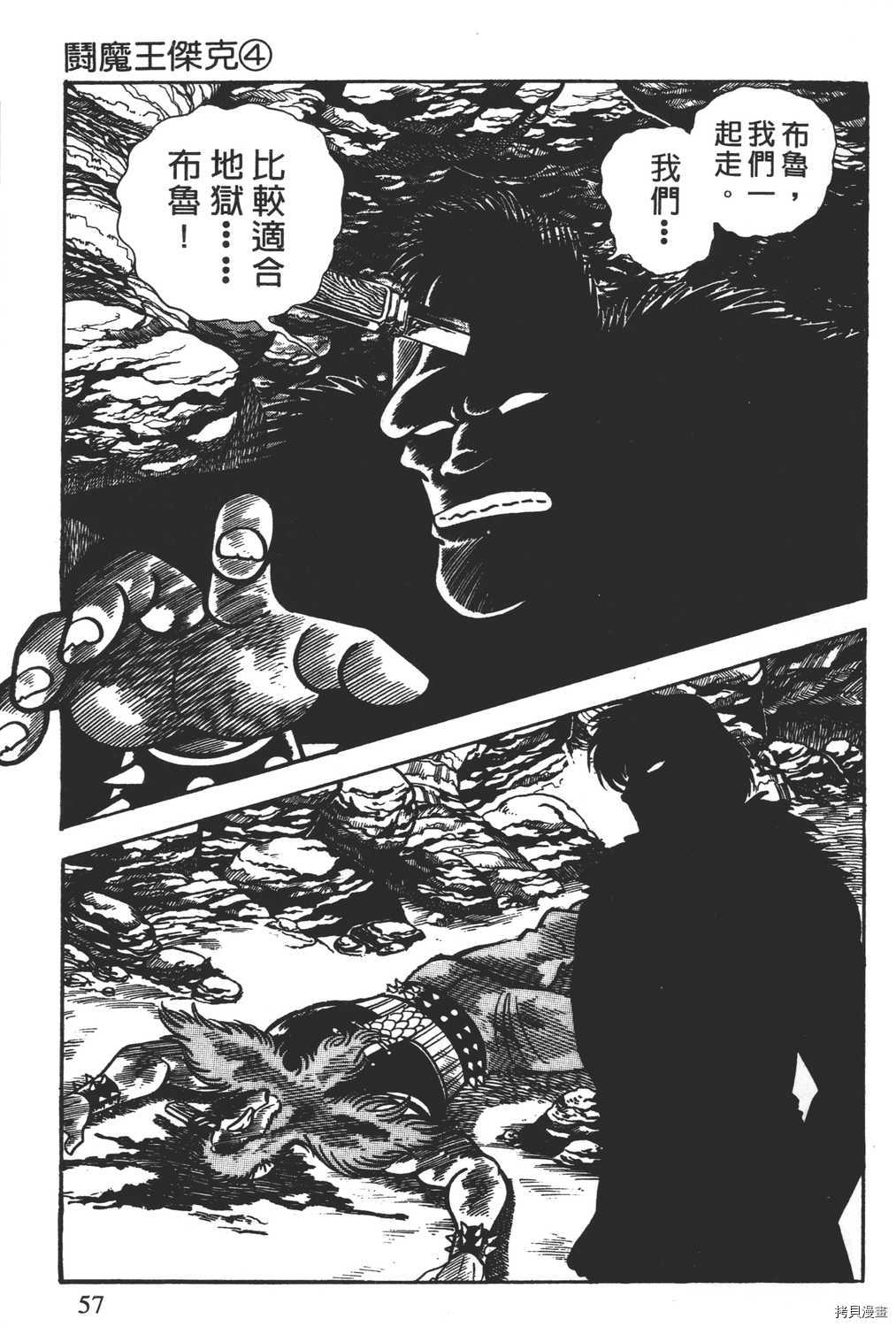 《暴力杰克》漫画最新章节第4卷免费下拉式在线观看章节第【59】张图片