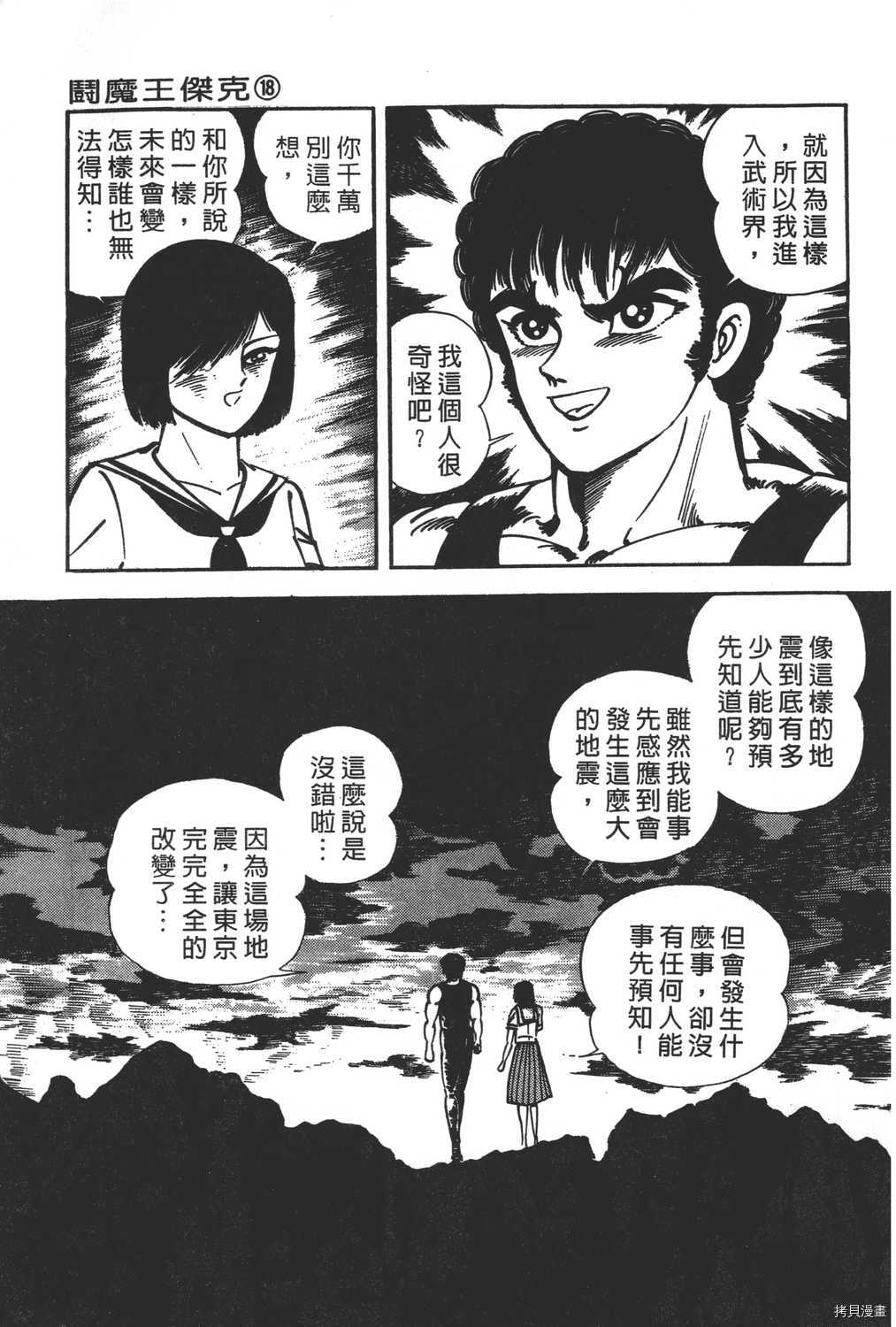 《暴力杰克》漫画最新章节第18卷免费下拉式在线观看章节第【31】张图片