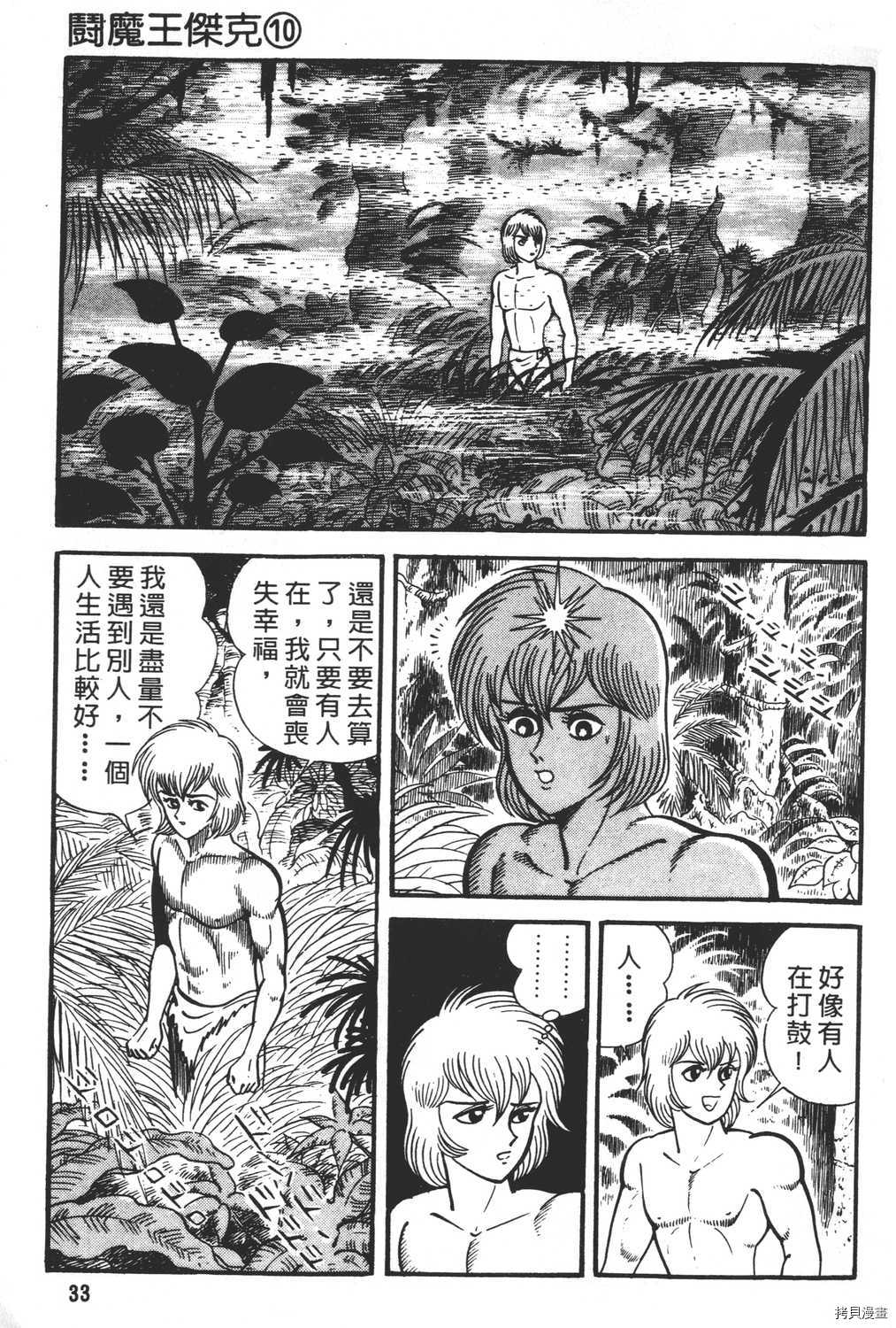 《暴力杰克》漫画最新章节第10卷免费下拉式在线观看章节第【35】张图片