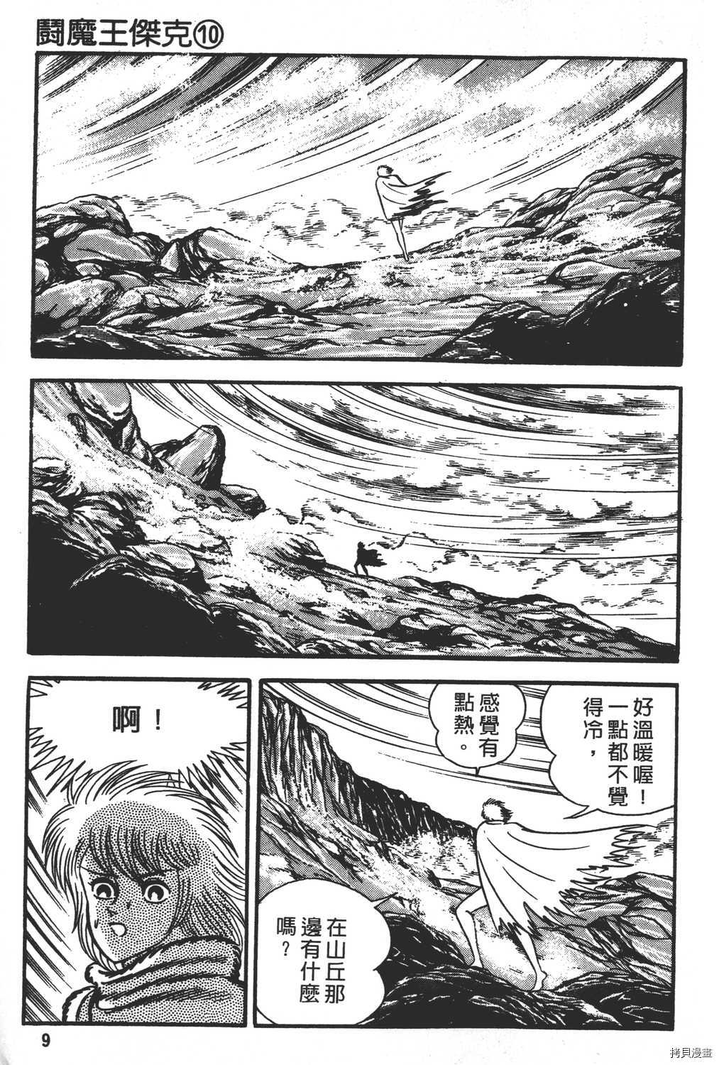 《暴力杰克》漫画最新章节第10卷免费下拉式在线观看章节第【11】张图片