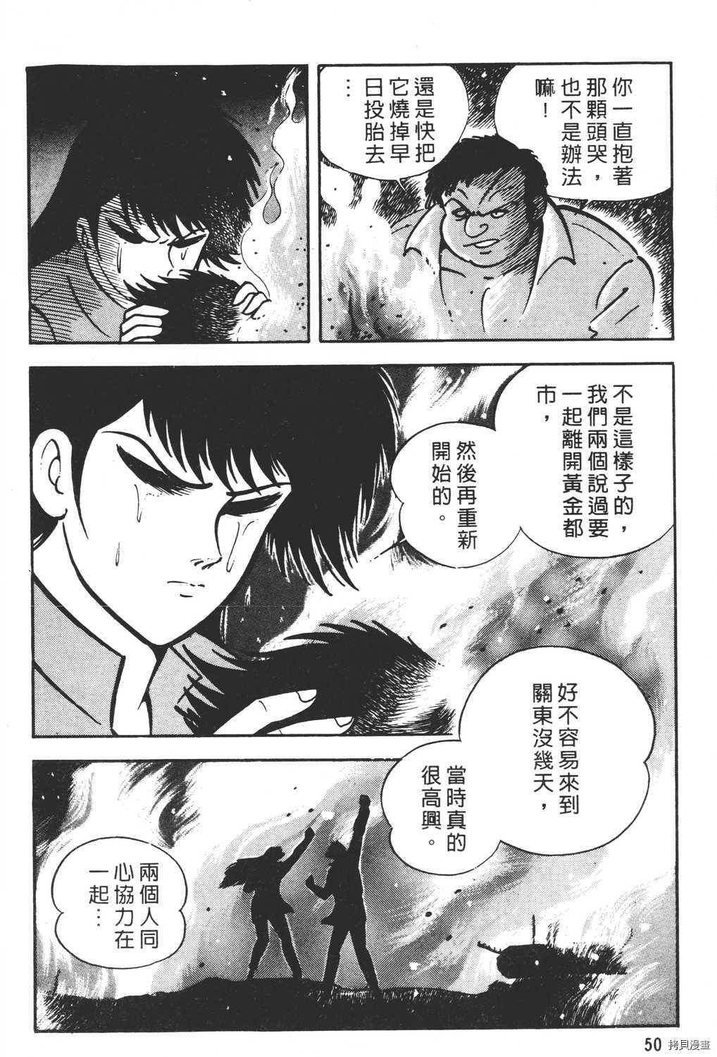 《暴力杰克》漫画最新章节第22卷免费下拉式在线观看章节第【52】张图片