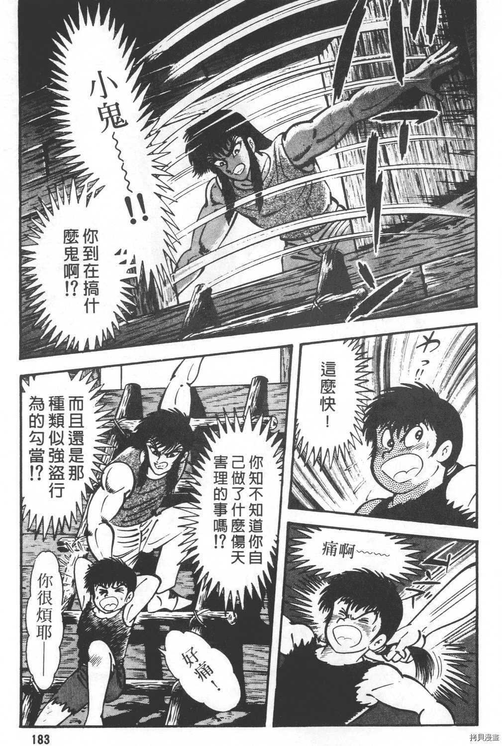 《暴力杰克》漫画最新章节第24卷免费下拉式在线观看章节第【185】张图片