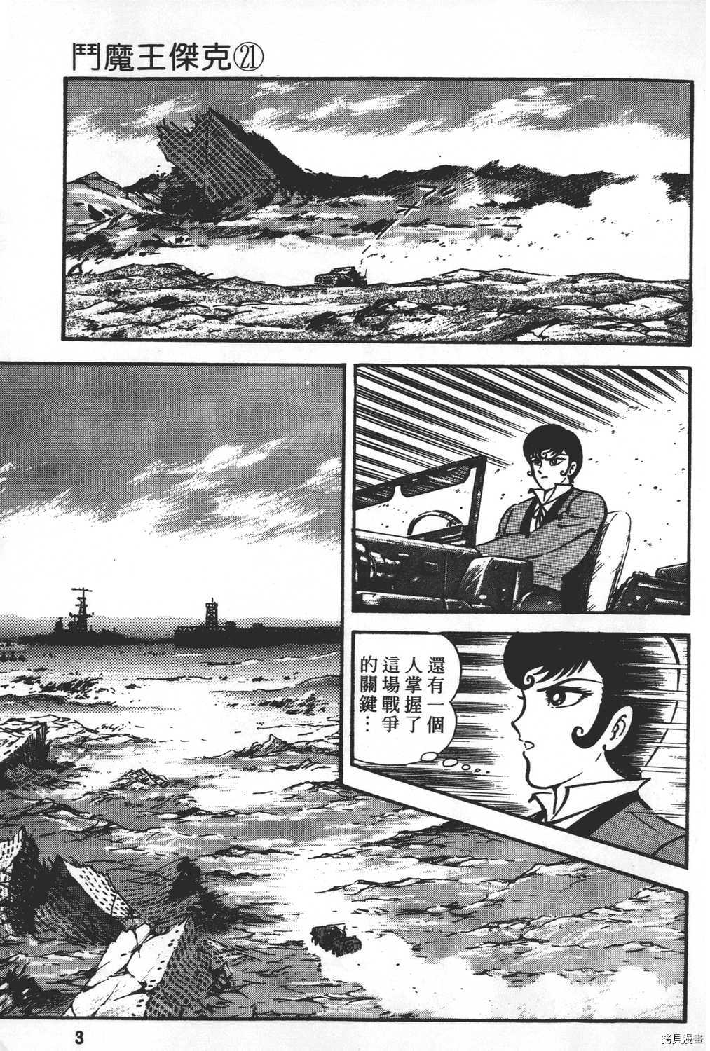 《暴力杰克》漫画最新章节第21卷免费下拉式在线观看章节第【5】张图片