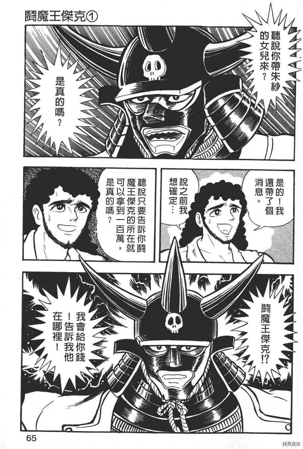 《暴力杰克》漫画最新章节第1卷免费下拉式在线观看章节第【67】张图片