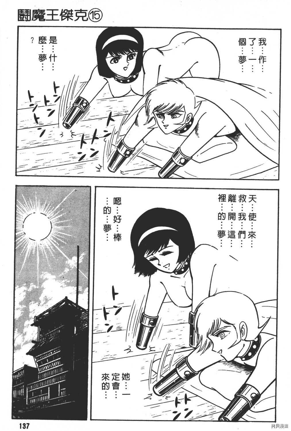 《暴力杰克》漫画最新章节第15卷免费下拉式在线观看章节第【139】张图片