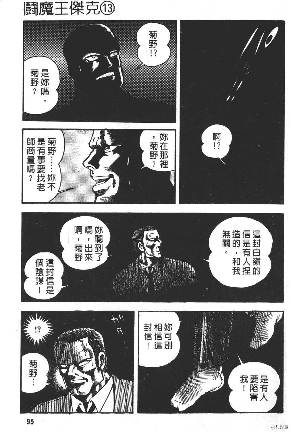 《暴力杰克》漫画最新章节第13卷免费下拉式在线观看章节第【97】张图片