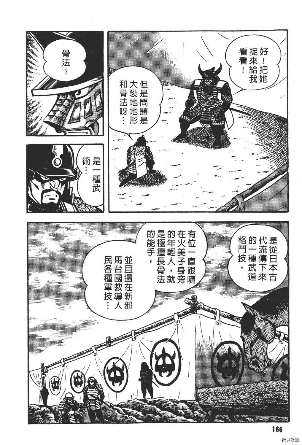 《暴力杰克》漫画最新章节第18卷免费下拉式在线观看章节第【168】张图片