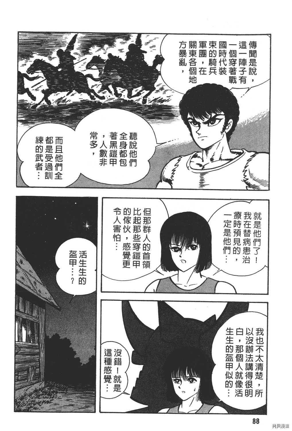 《暴力杰克》漫画最新章节第18卷免费下拉式在线观看章节第【90】张图片