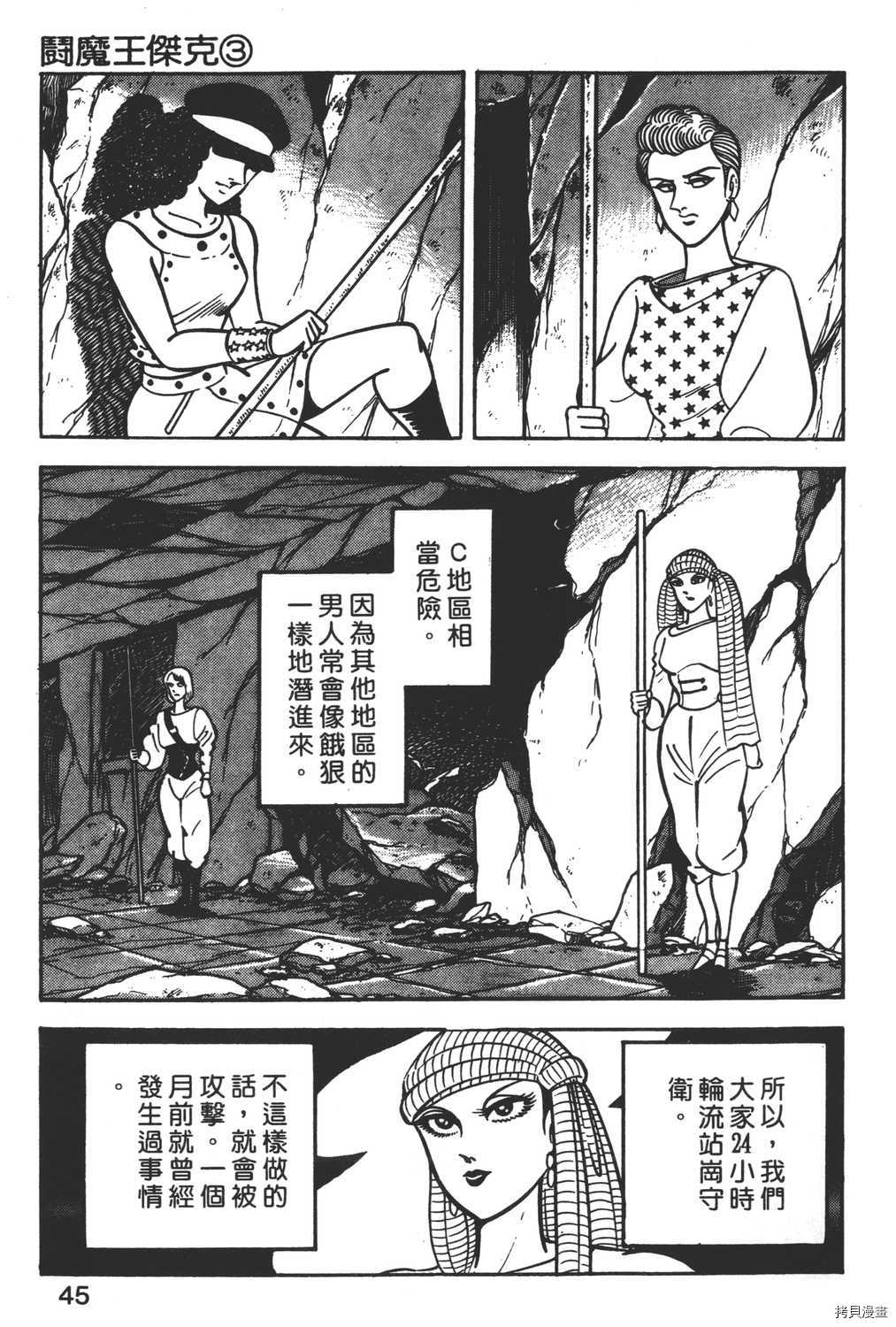 《暴力杰克》漫画最新章节第3卷免费下拉式在线观看章节第【47】张图片