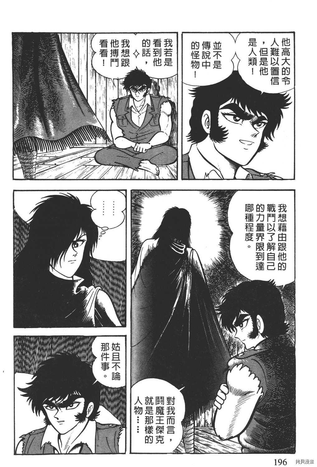 《暴力杰克》漫画最新章节第4卷免费下拉式在线观看章节第【198】张图片