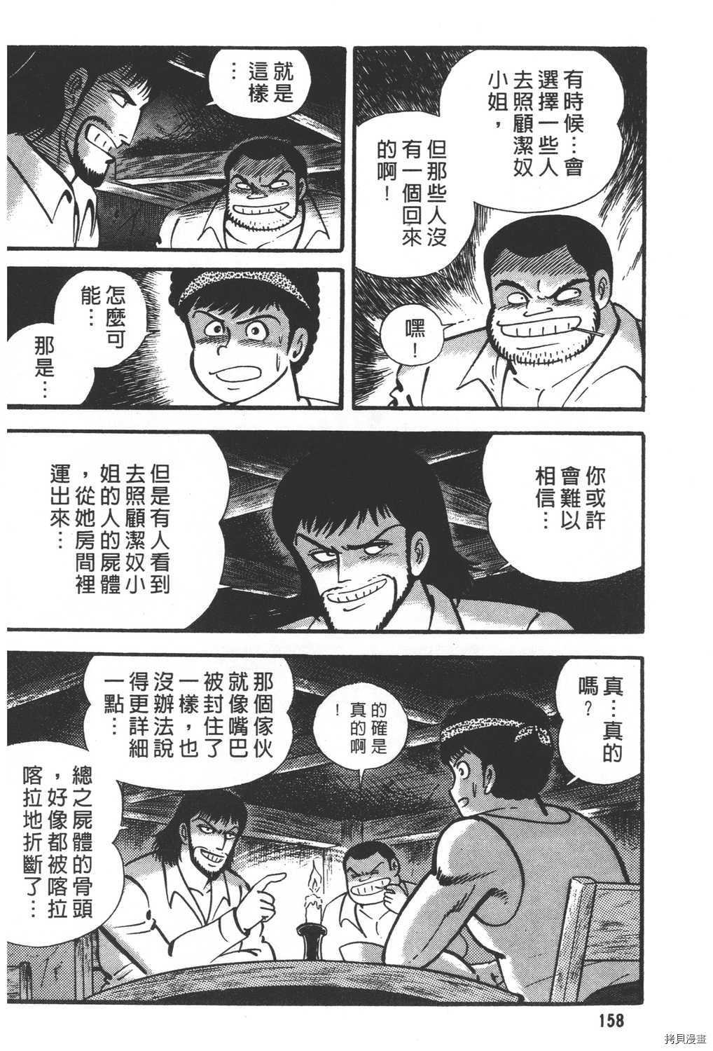 《暴力杰克》漫画最新章节第26卷免费下拉式在线观看章节第【160】张图片