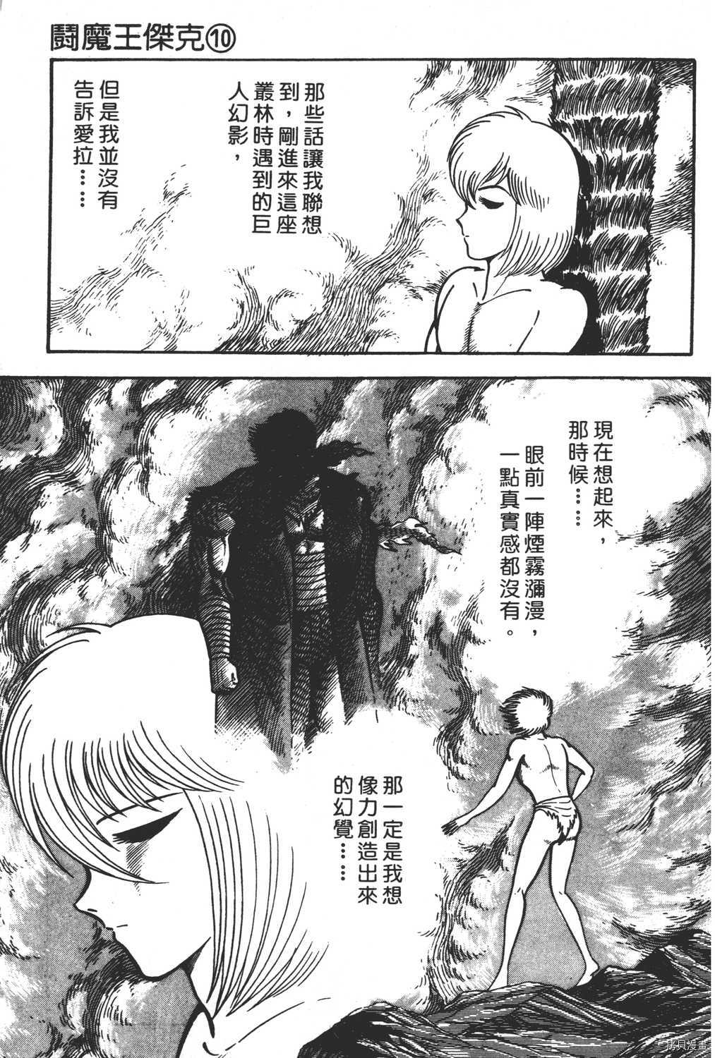 《暴力杰克》漫画最新章节第10卷免费下拉式在线观看章节第【135】张图片