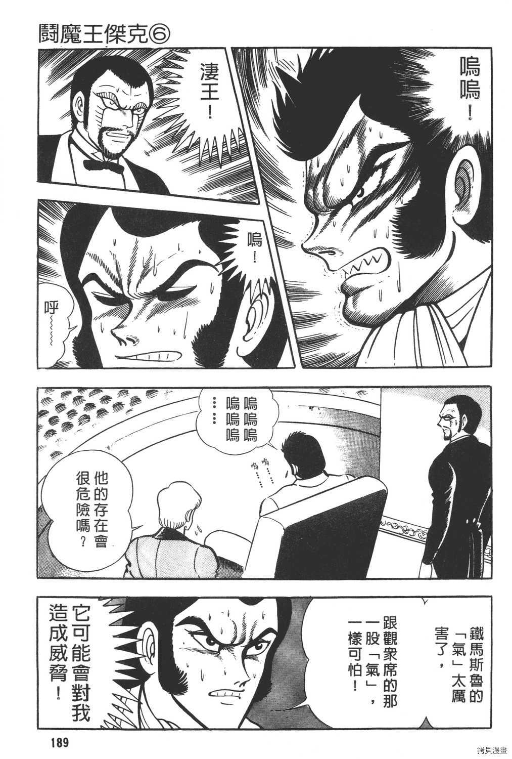 《暴力杰克》漫画最新章节第6卷免费下拉式在线观看章节第【191】张图片