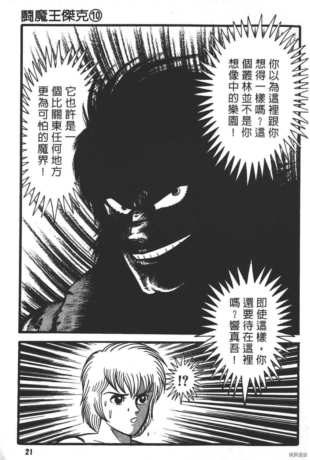 《暴力杰克》漫画最新章节第10卷免费下拉式在线观看章节第【23】张图片