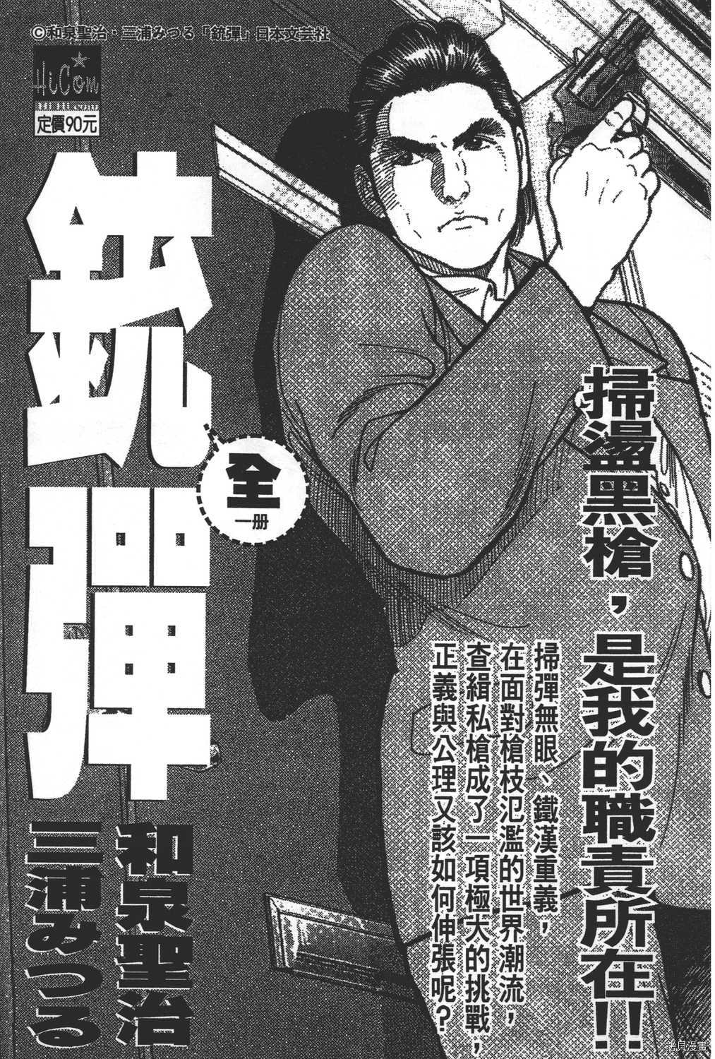 《暴力杰克》漫画最新章节第20卷免费下拉式在线观看章节第【201】张图片