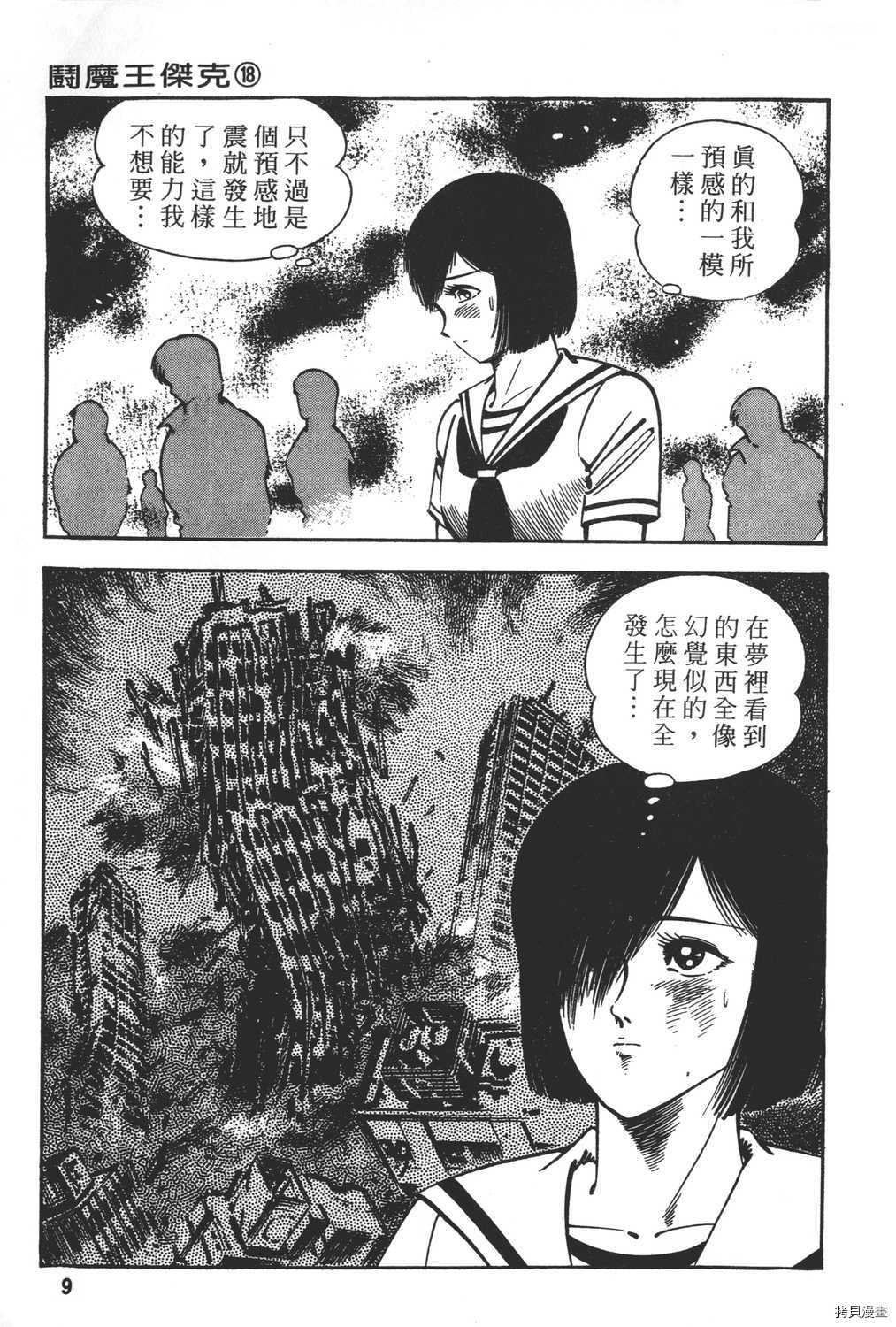 《暴力杰克》漫画最新章节第18卷免费下拉式在线观看章节第【11】张图片