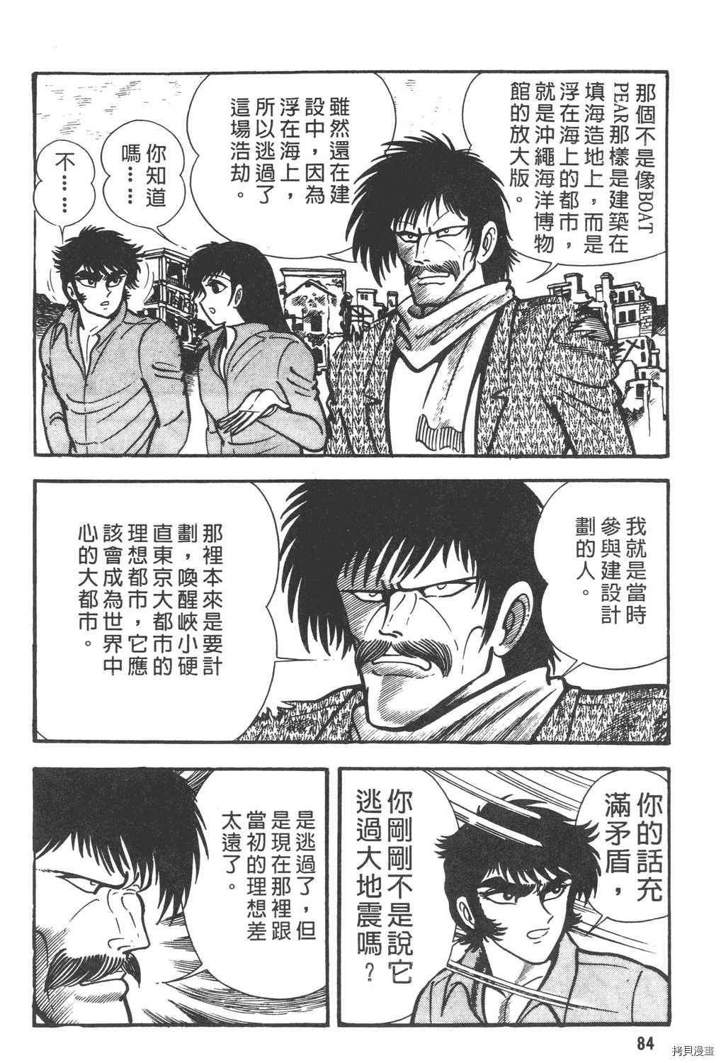 《暴力杰克》漫画最新章节第6卷免费下拉式在线观看章节第【86】张图片