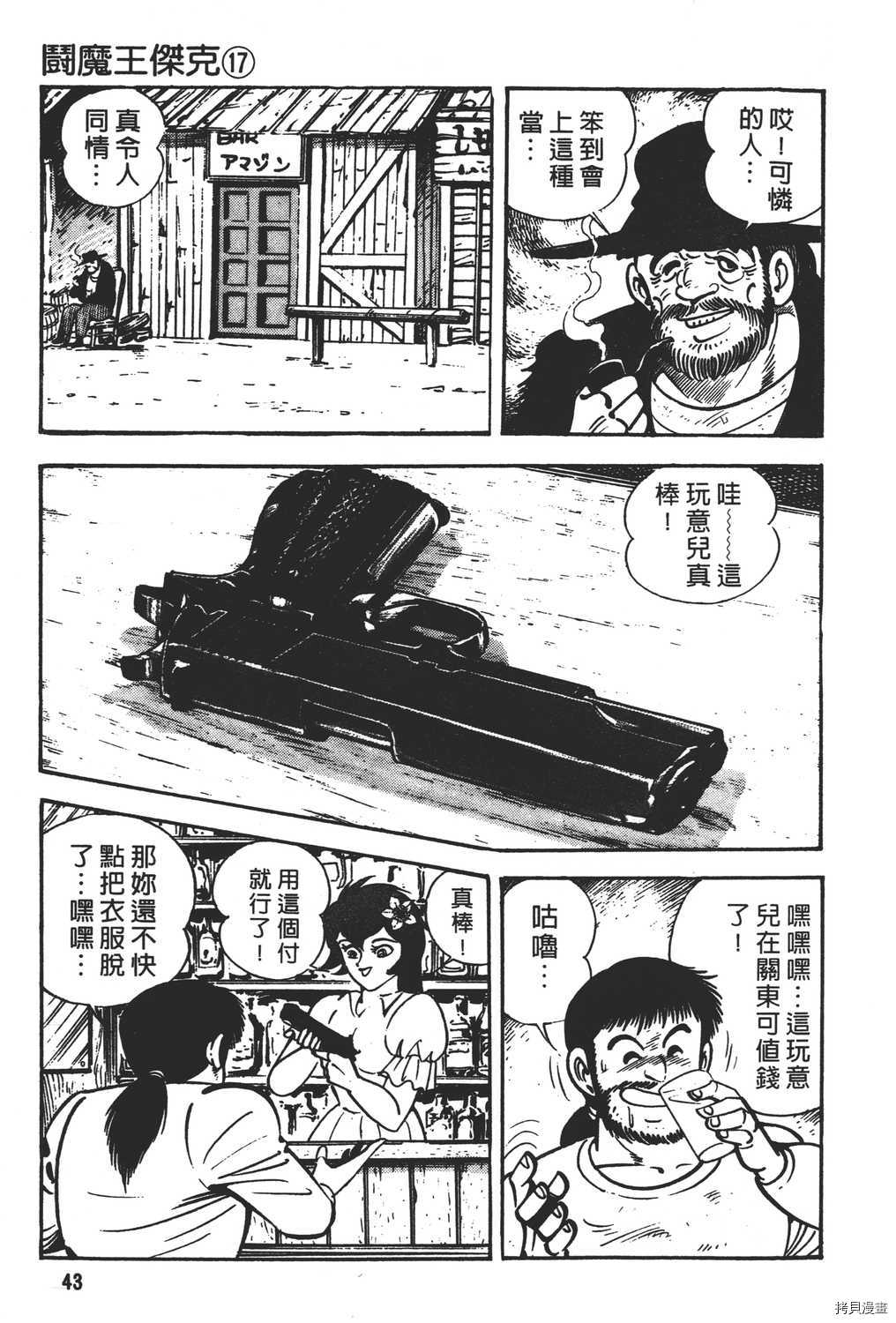 《暴力杰克》漫画最新章节第17卷免费下拉式在线观看章节第【45】张图片