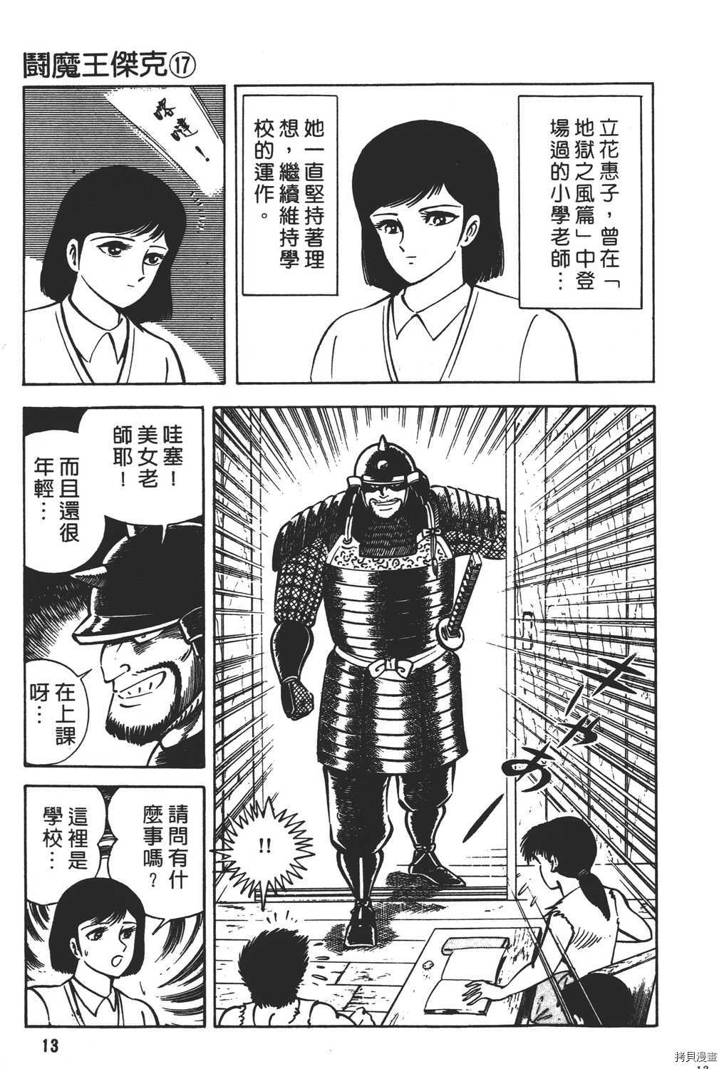 《暴力杰克》漫画最新章节第17卷免费下拉式在线观看章节第【15】张图片