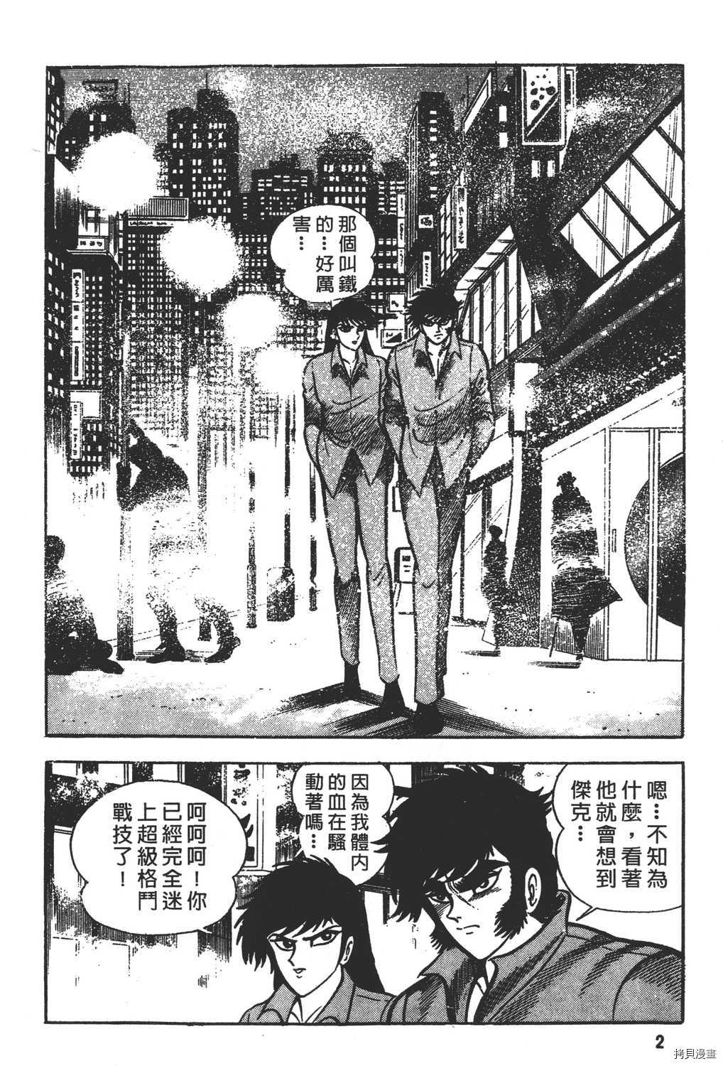 《暴力杰克》漫画最新章节第7卷免费下拉式在线观看章节第【4】张图片