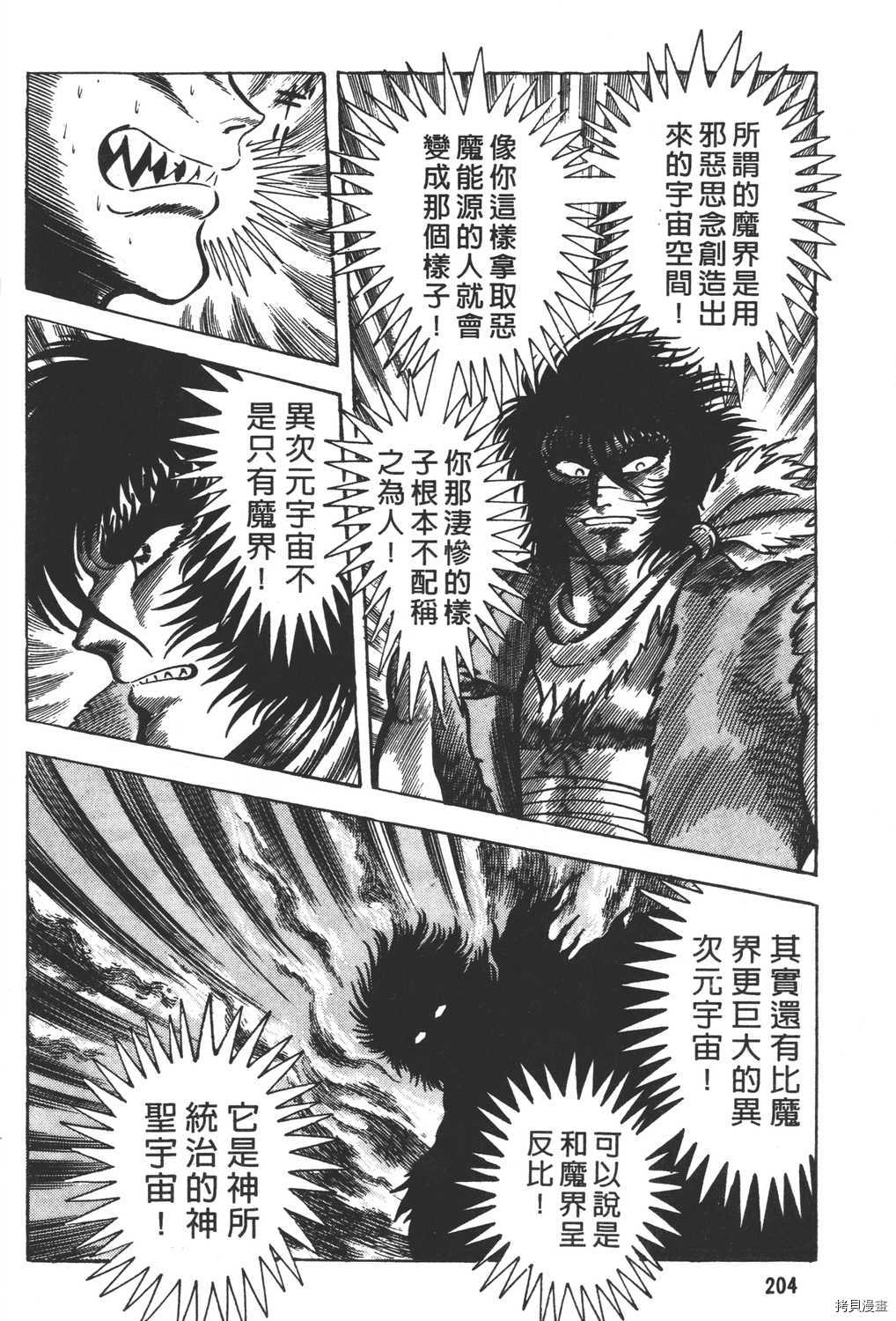 《暴力杰克》漫画最新章节第7卷免费下拉式在线观看章节第【206】张图片