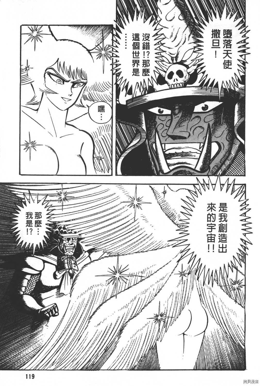 《暴力杰克》漫画最新章节第31卷免费下拉式在线观看章节第【121】张图片