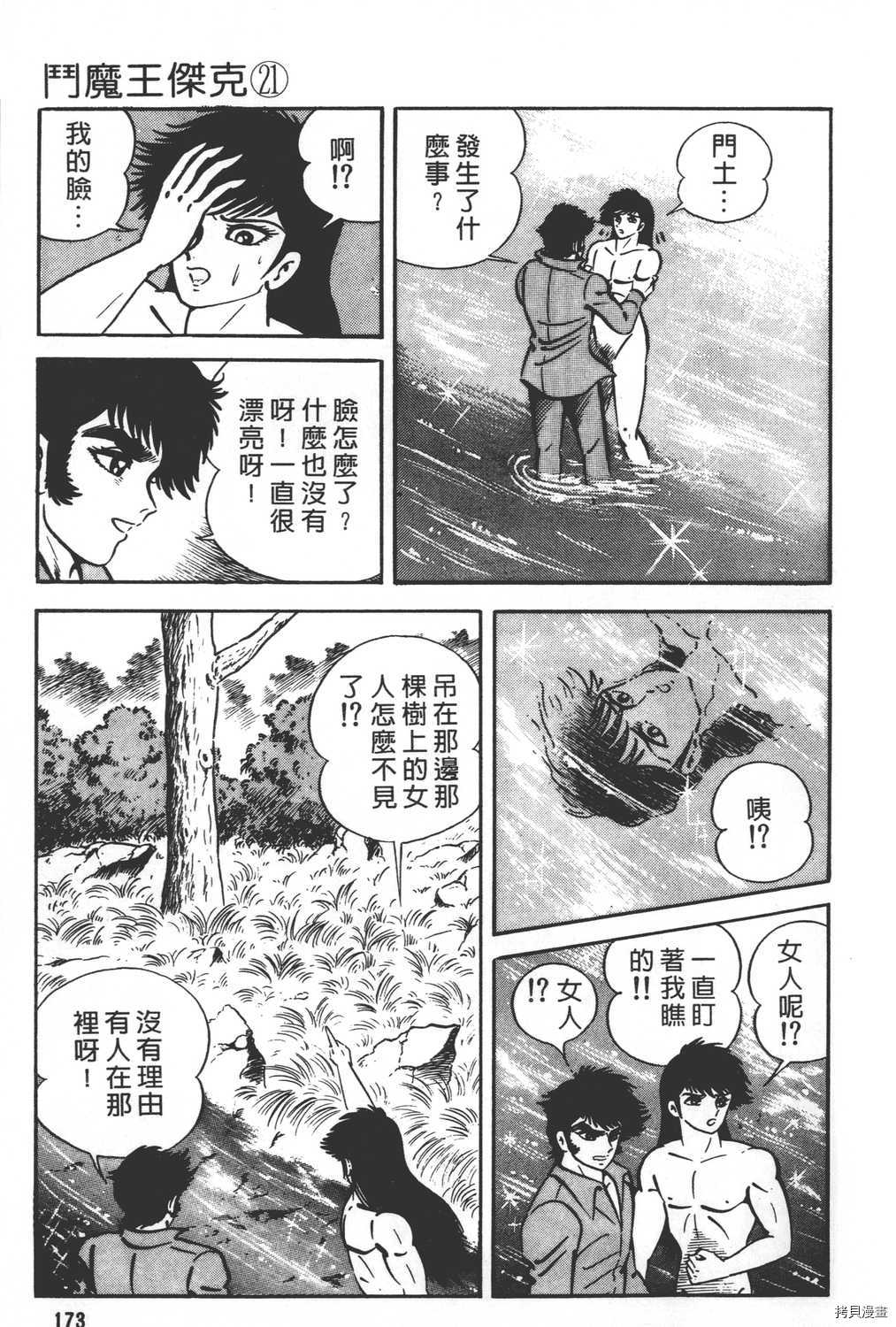 《暴力杰克》漫画最新章节第21卷免费下拉式在线观看章节第【175】张图片