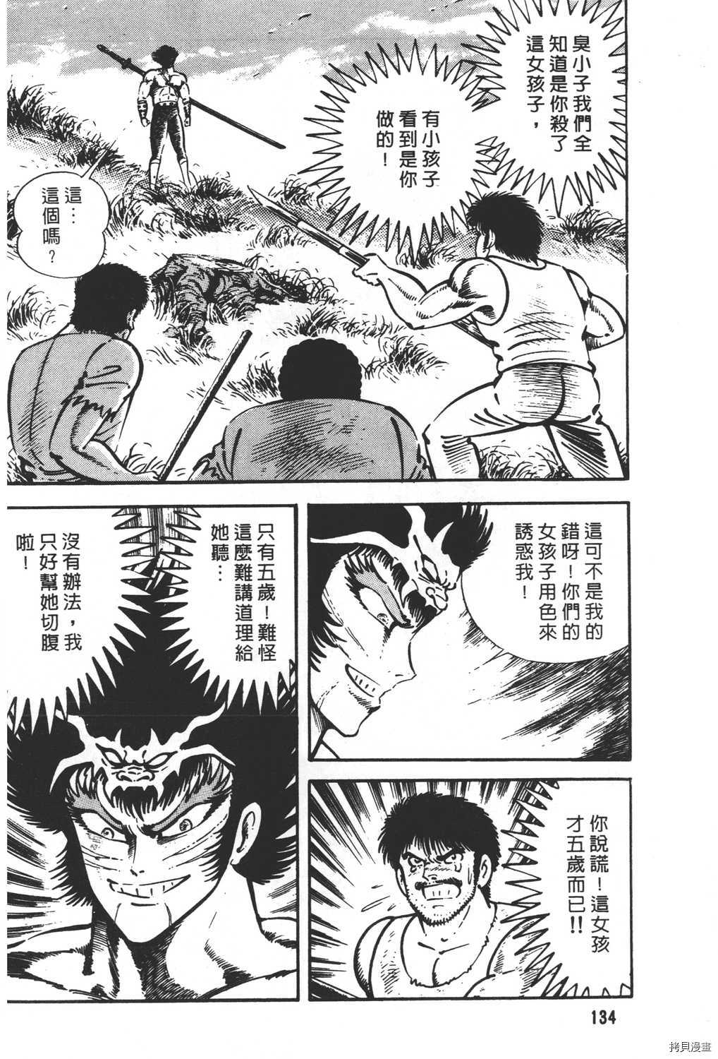 《暴力杰克》漫画最新章节第19卷免费下拉式在线观看章节第【136】张图片