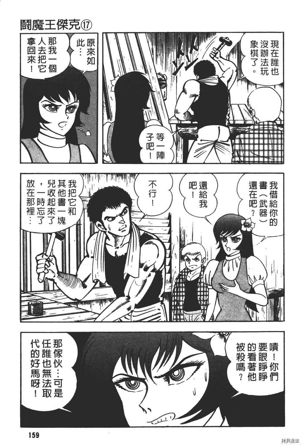 《暴力杰克》漫画最新章节第17卷免费下拉式在线观看章节第【161】张图片