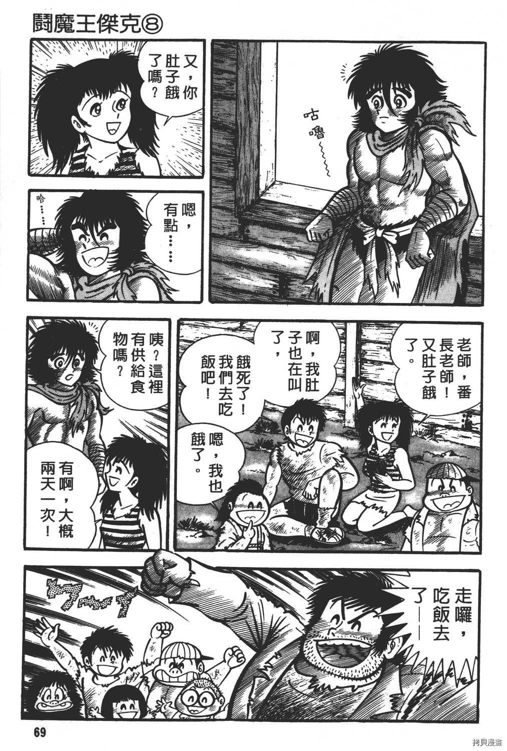 《暴力杰克》漫画最新章节第8卷免费下拉式在线观看章节第【71】张图片