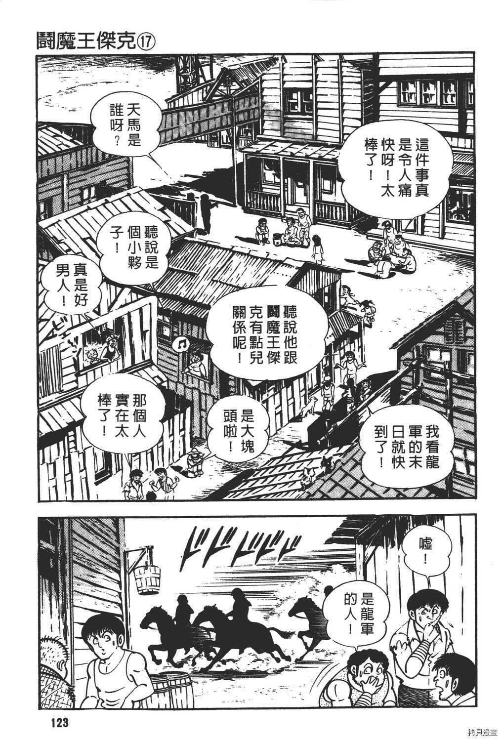 《暴力杰克》漫画最新章节第17卷免费下拉式在线观看章节第【125】张图片