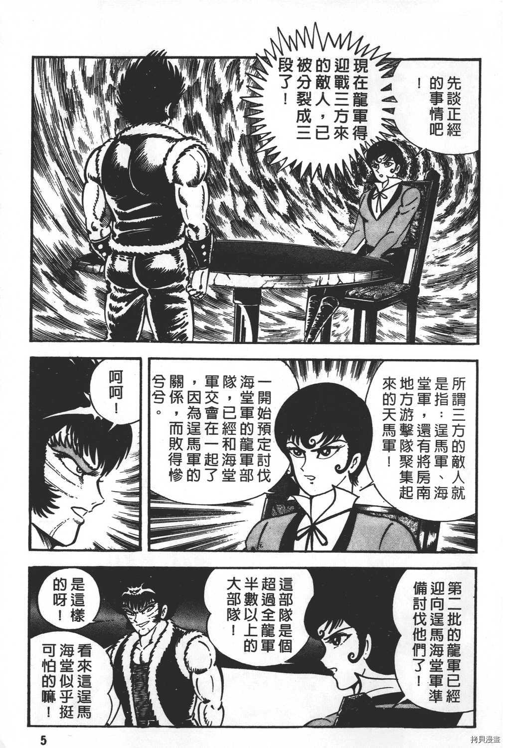 《暴力杰克》漫画最新章节第21卷免费下拉式在线观看章节第【7】张图片